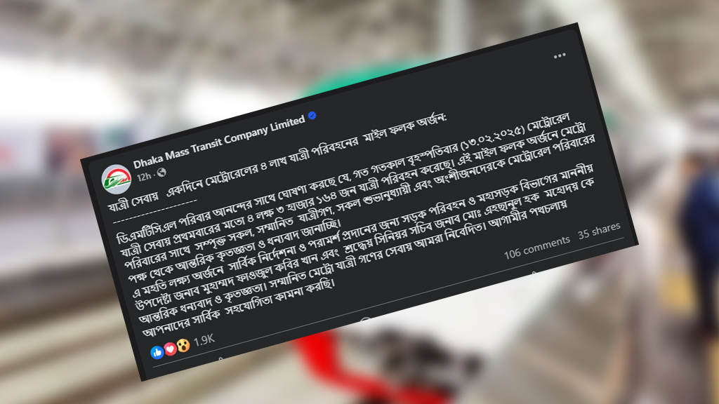 ডিএমটিসিএল ফেসবুক পোস্টে এ তথ্য জানায়। ছবি: স্ক্রিনশট