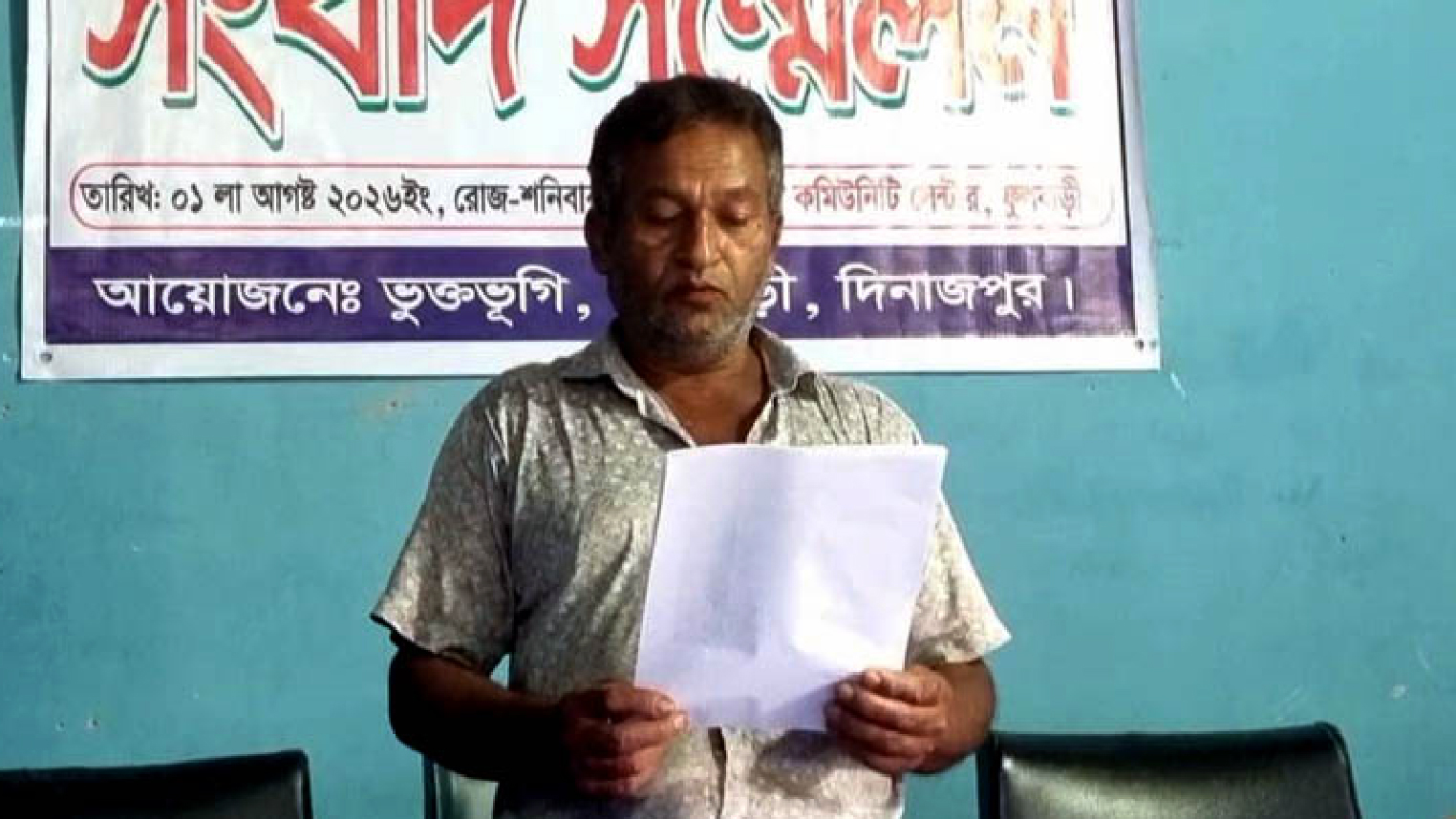 ফুলবাড়ীতে লিজকৃত পুকুরের মাছ লুটের অভিযোগ, বিচার দাবি মৎস্যচাষির