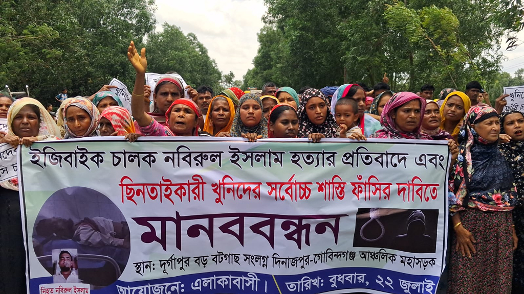 দিনাজপুরে ইজিবাইকচালক নবিরুল হত্যায় জড়িতদের শাস্তি দাবি
