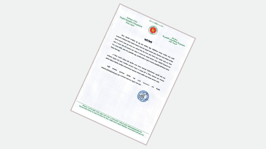 ইরান-ইসরায়েল উত্তেজনা: কাতারে প্রবাসী বাংলাদেশিদের সতর্ক থাকার আহ্বান