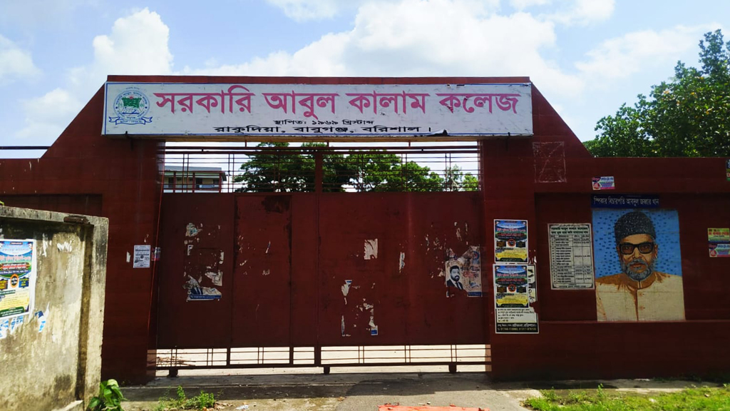 দরপত্র ছাড়াই কলেজের মালপত্র বিক্রি, ট্রাক আটকে শিক্ষকদের থেকে টাকা আদায় বিএনপি নেতাদের