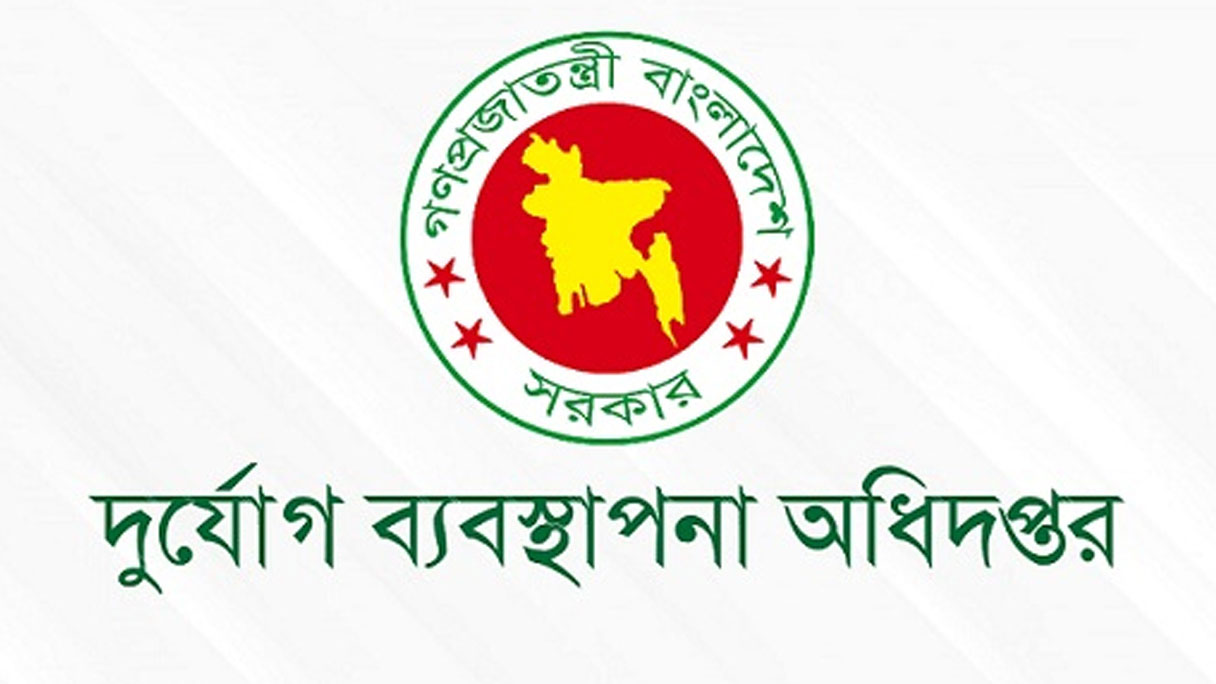 দুর্যোগ ব্যবস্থাপনা অধিদপ্তরে বড় নিয়োগ, পদ ১৮৮