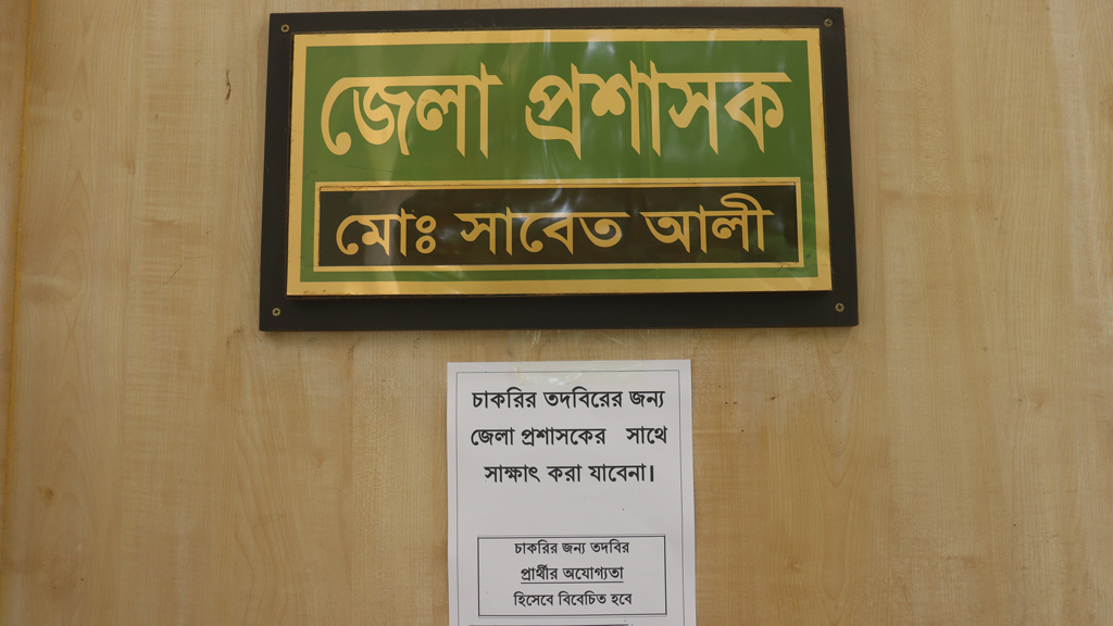 চাকরির তদবিরের জন্য সাক্ষাৎ করা যাবে না: পঞ্চগড়ের ডিসি