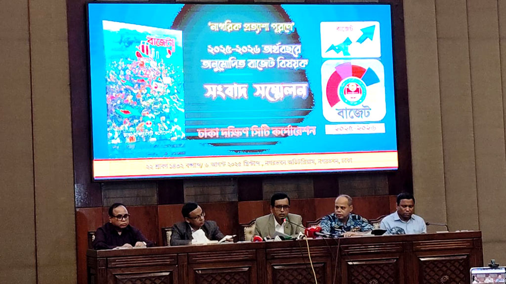 ৩ হাজার ৮৪১ কোটি টাকার বাজেট ঘোষণা ডিএসসিসির