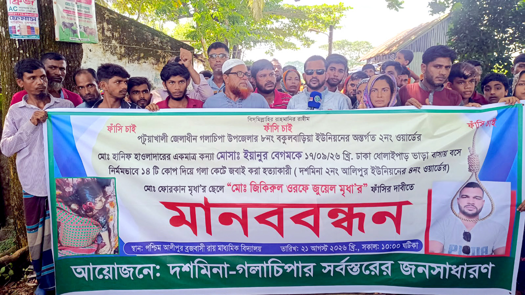 ঢাকায় স্ত্রীকে কুপিয়ে হত্যা: ফাঁসির দাবিতে দশমিনায় মানববন্ধন, পরে অগ্নিসংযোগের অভিযোগ