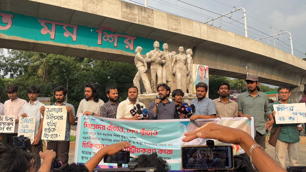 ড. ইউনূস ও সাবেক স্বাস্থ্য উপদেষ্টার বিচার দাবিতে ঢাবিতে বিক্ষোভ