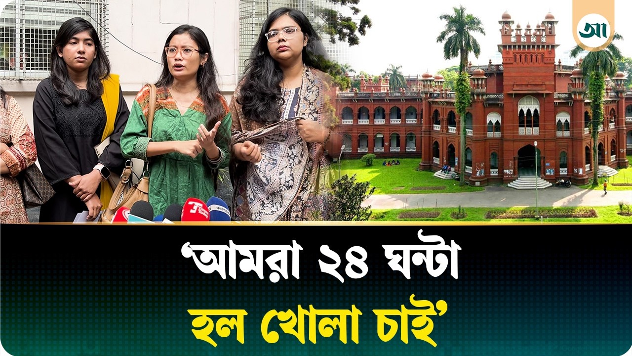 ‘বিষয়টা ২৪ ঘণ্টা হল খোলা নিয়ে নয়, নারী-পুরুষের সমান অধিকার নিয়ে’