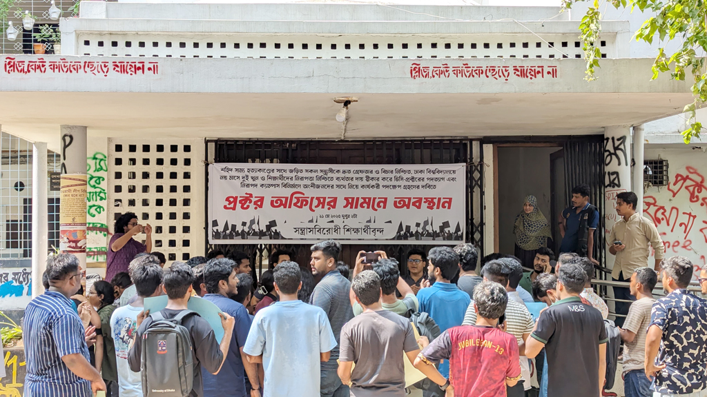 ঢাবি প্রক্টর অফিসের সামনে সন্ত্রাসবিরোধী শিক্ষার্থীদের অবস্থান
