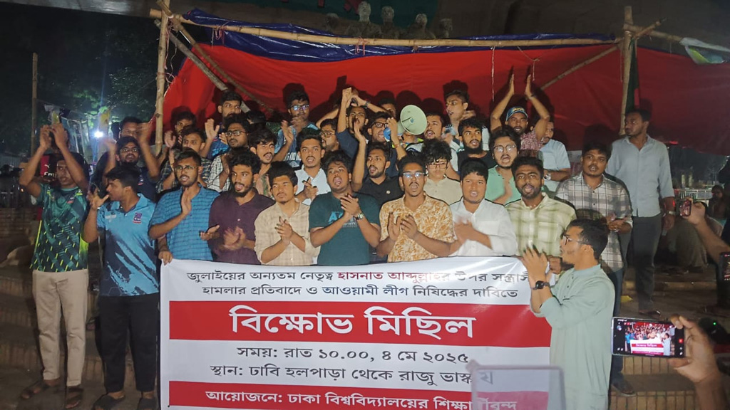 হাসনাতের ওপর হামলার প্রতিবাদে ঢাবিতে বিক্ষোভ