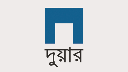 দুয়ার সার্ভিসেসের কিউআইও স্থগিত