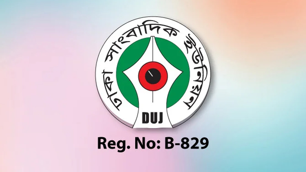 সাংবাদিকদের বেতন পরিশোধে টালবাহানা ও চাকরিচ্যুতিতে ডিইউজের উদ্বেগ