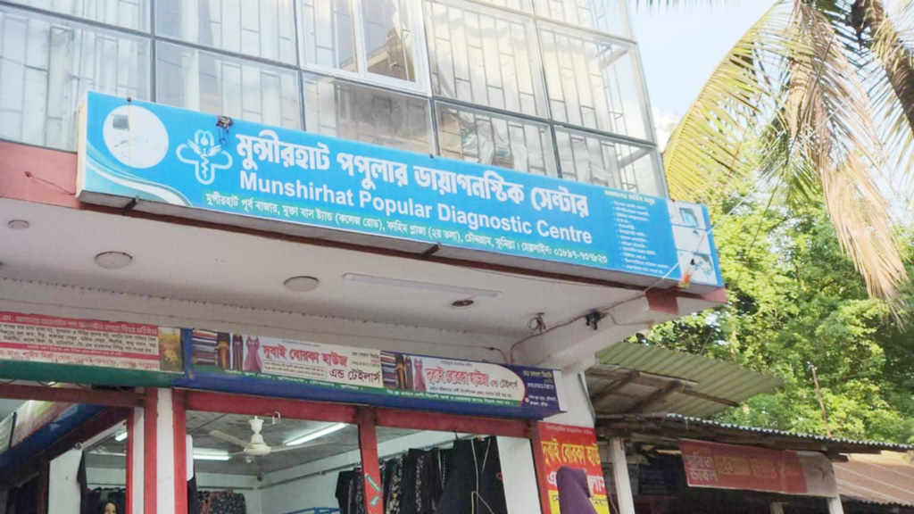 ডায়াগনস্টিক সেন্টার সিলগালা, রিসিপশন থেকে রোগ নির্ণয় সবই করেন এক টেকনিশিয়ান