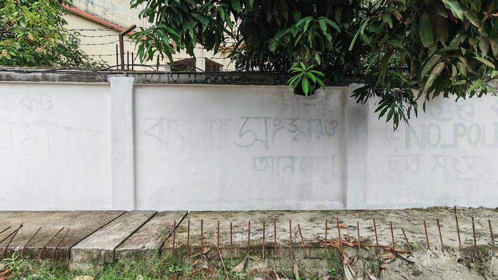 মুছে ফেলা হচ্ছে নজরুল বিশ্ববিদ্যালয়ের জুলাই গ্রাফিতি