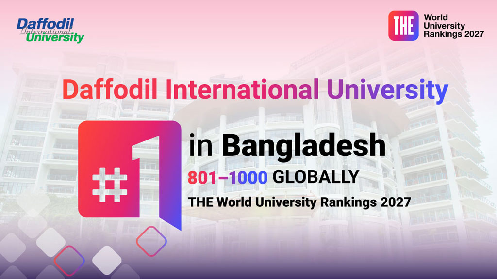 টাইমস হায়ার এডুকেশন র্যাঙ্কিংয়ে দেশসেরা ড্যাফোডিল ইন্টারন্যাশনাল ইউনিভার্সিটি