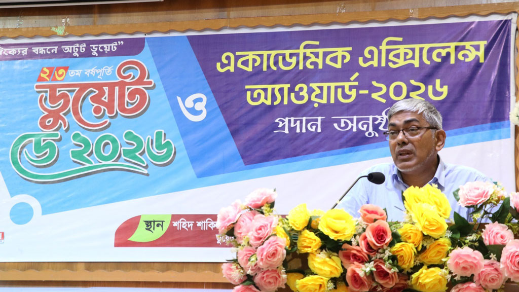গবেষণা-উদ্ভাবনে ডুয়েটকে দেশের শ্রেষ্ঠ বিশ্ববিদ্যালয়ে পরিণত করাই অঙ্গীকার: উপাচার্য