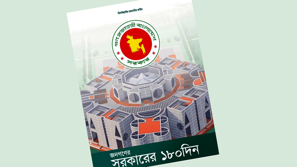 নবম পে-স্কেল থেকে সাংবাদিকদের স্বীকৃতি, সরকারের ১৮০ দিনের ই-বুকে যা আছে