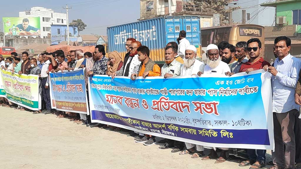 আন্ডারপাস নির্মাণের দাবিতে মানববন্ধন