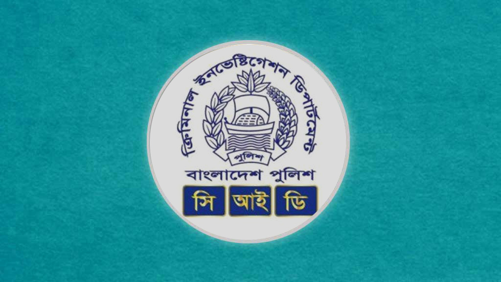তিন পদে জনবল নেবে সিআইডি ঢাকা অফিস