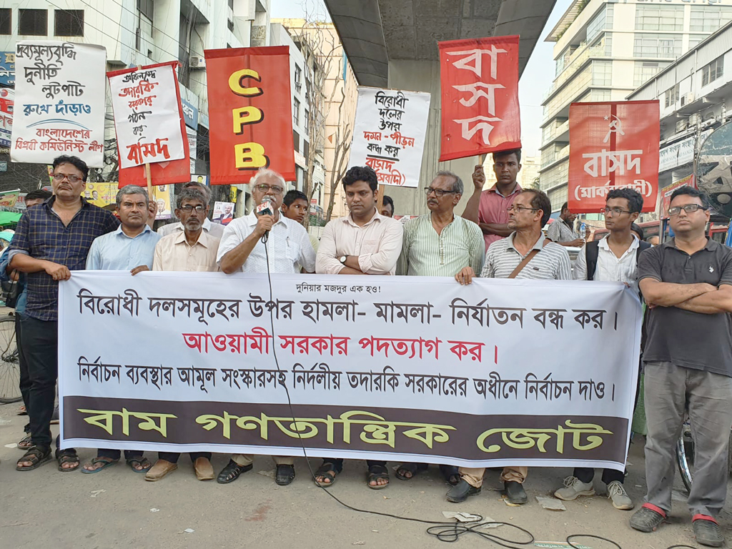 আওয়ামী লীগ দেশকে সংঘাতের দিকে নিতে চাইছে: বাম গণতান্ত্রিক জোট 