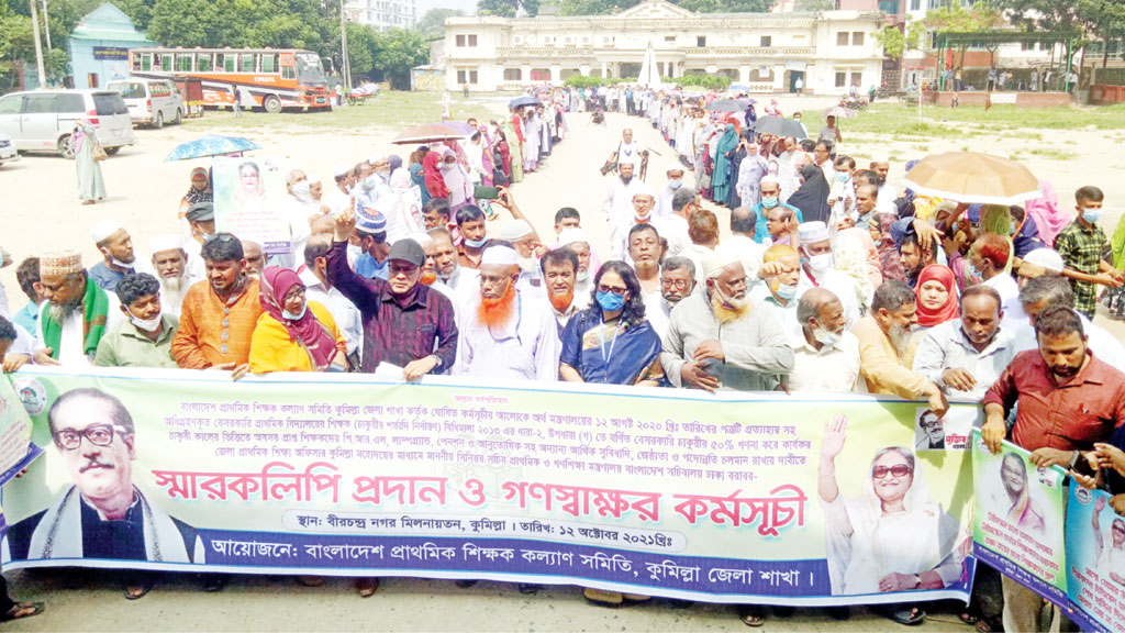 টাইমস্কেল বাতিলের প্রতিবাদে মানববন্ধন