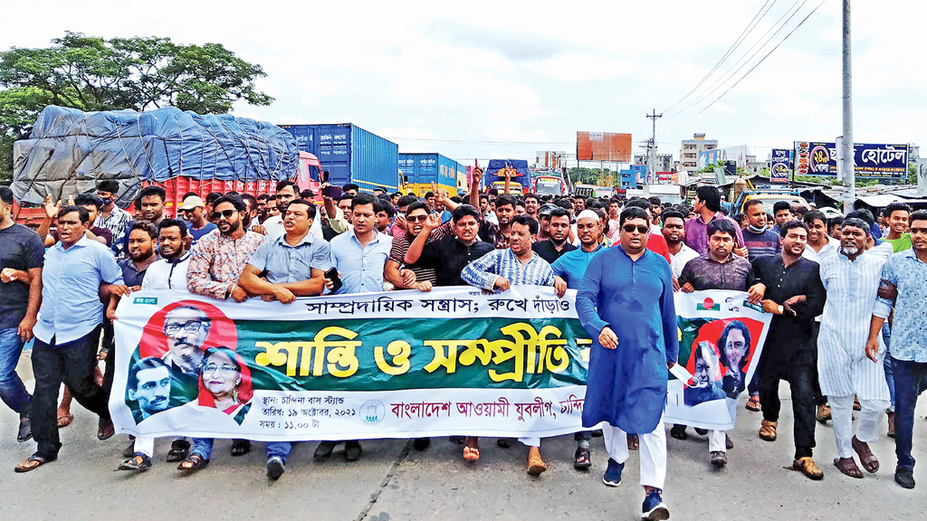 সাম্প্রদায়িকতা রোখার প্রত্যয় শান্তি সমাবেশে