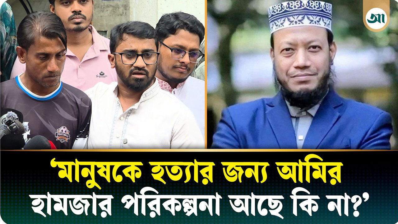 মজলুম আমির হামজা আজকে জালিমে পরিণত হয়েছে: রাশেদ খান