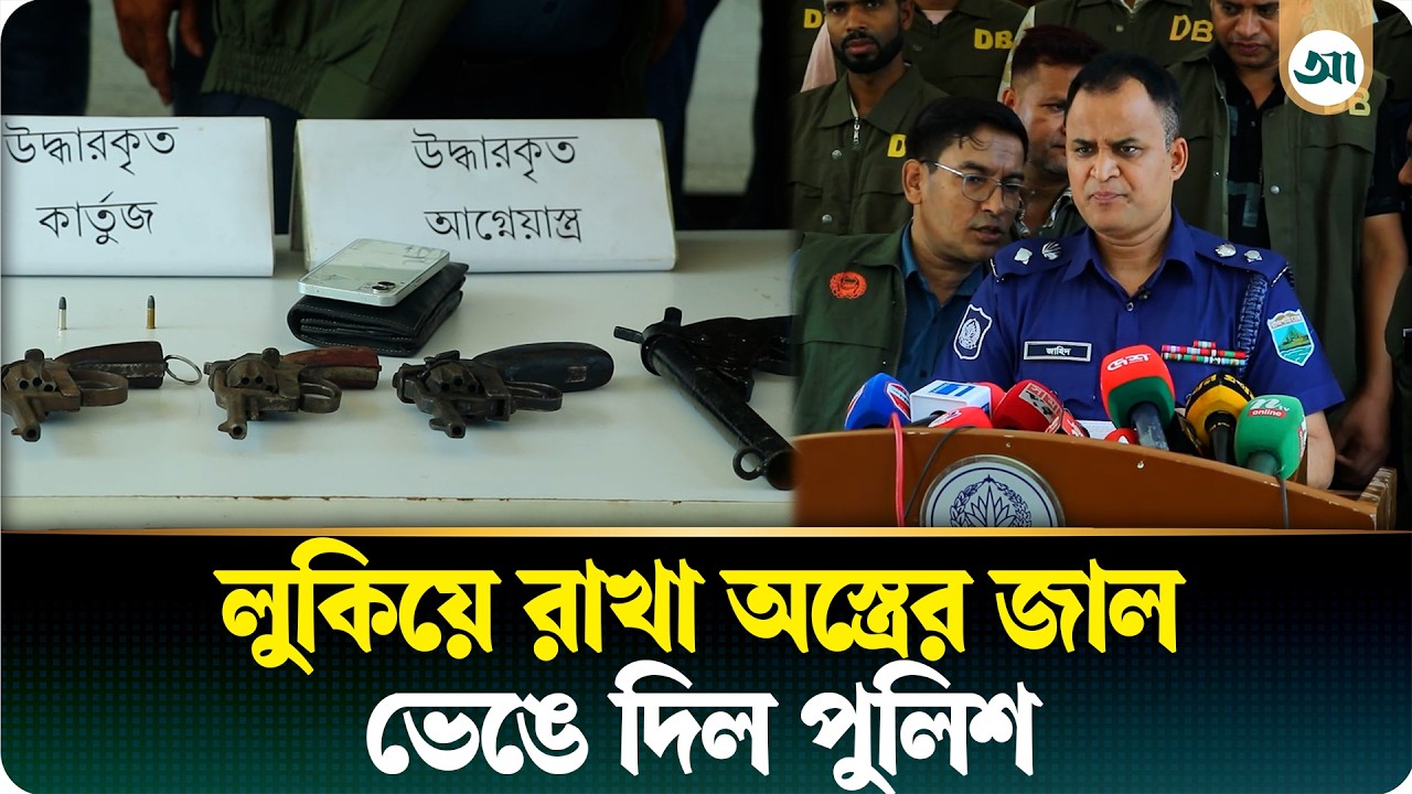 রাতের আঁধারে লুকানো অস্ত্র, সকালে ডিবির অভিযানে আটক