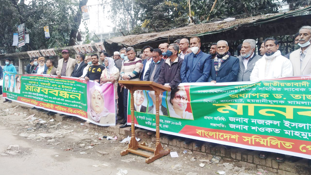 তাজমেরী ইসলামের মুক্তির দাবিতে পেশাজীবী পরিষদের মানববন্ধন 