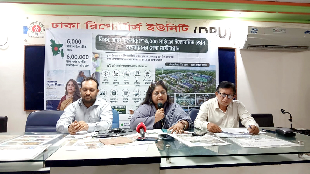 দেশে ৬ হাজার মাইক্রো ইকোনমিক জোনের প্রস্তাব এআরডির