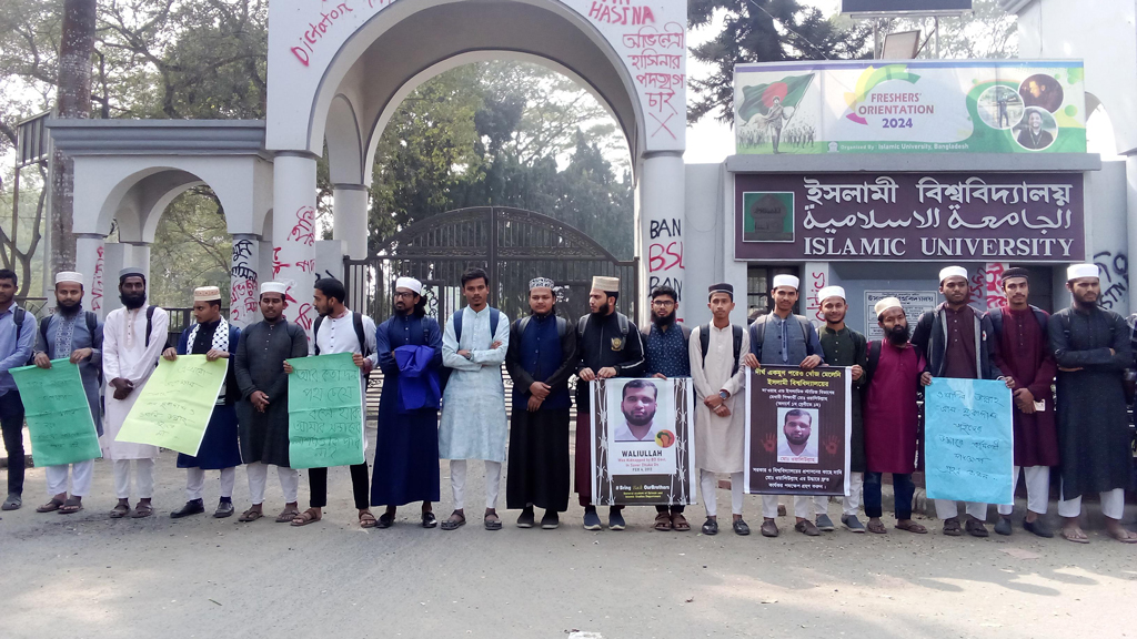 ইবি ছাত্র ওয়ালিউল্লাহ-মুকাদ্দাসের সন্ধান চায় শিক্ষার্থীরা