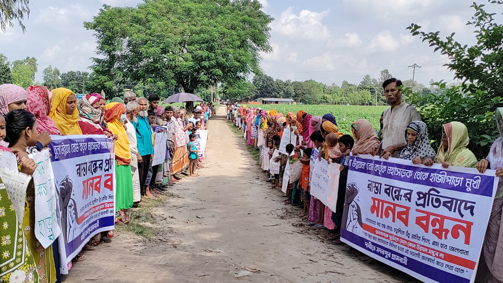 রাস্তা বন্ধ করে দেয়াল নির্মাণ চেষ্টার প্রতিবাদে মানববন্ধন