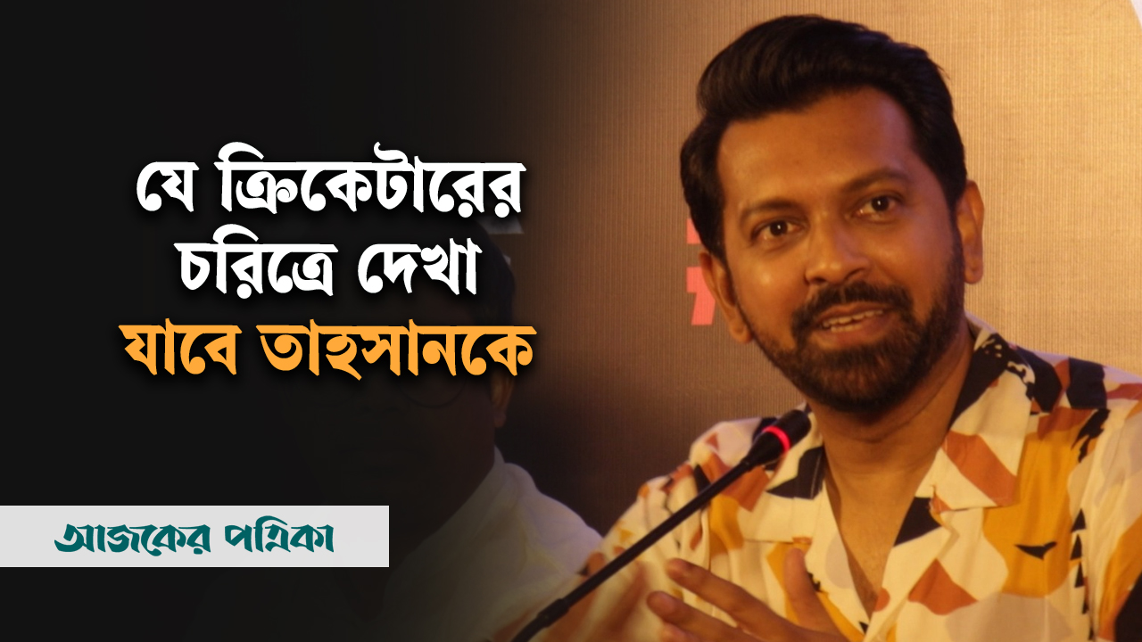 বাজি: যে ক্রিকেটারের চরিত্রে দেখা যাবে তাহসানকে