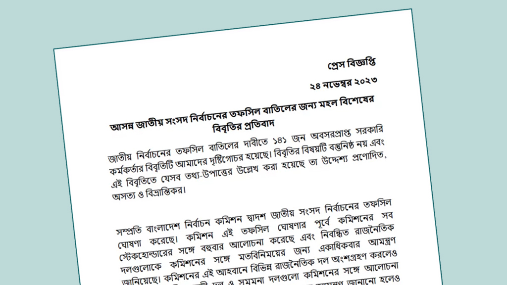 অবসরপ্রাপ্ত ১৪১ সরকারি কর্মকর্তা ও নাগরিকের বিবৃতির পাল্টা দিলেন ৩৮৫ জন