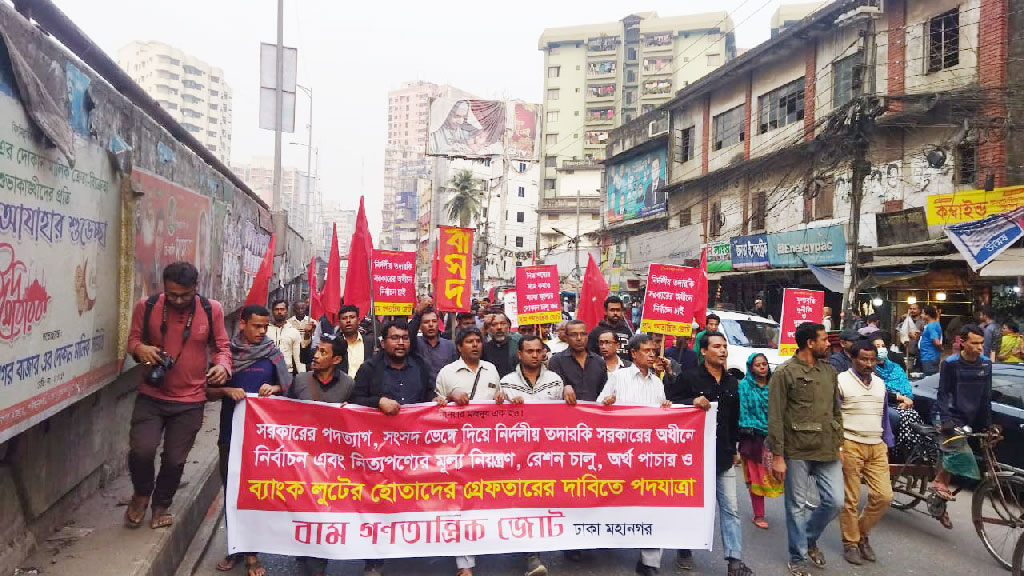 দলীয় সরকারের অধীনে সুষ্ঠু নির্বাচন সম্ভব নয়: বাম গণতান্ত্রিক জোট