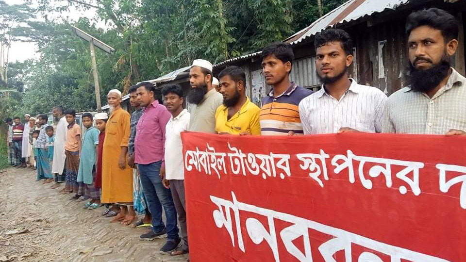 নেটওয়ার্ক বিড়ম্বনার প্রতিবাদে মানববন্ধন