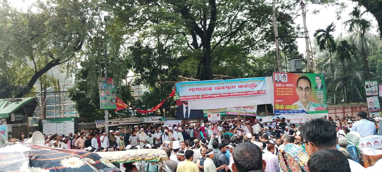 সরকারকে সন্ধ্যা পর্যন্ত আল্টিমেটাম দিলেন এমপিওভুক্ত শিক্ষক-কর্মচারীরা, অর্থ মন্ত্রণালয়ে প্রতিনিধি দল