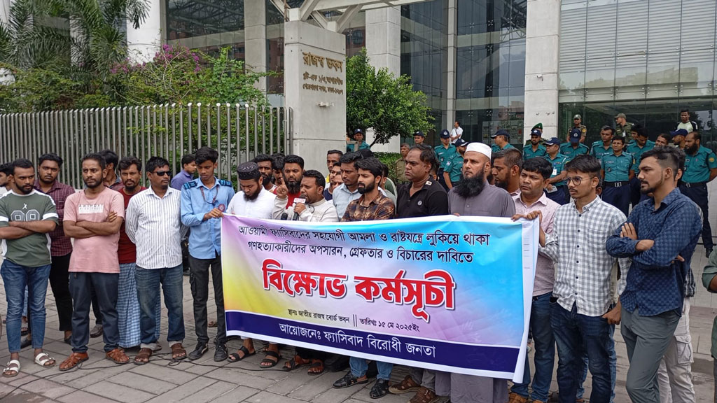 চেয়ারম্যানের পদত্যাগের দাবিতে এনবিআরের সামনে মানববন্ধনে ‘ফ্যাসিবাদ বিরোধী জনতা’