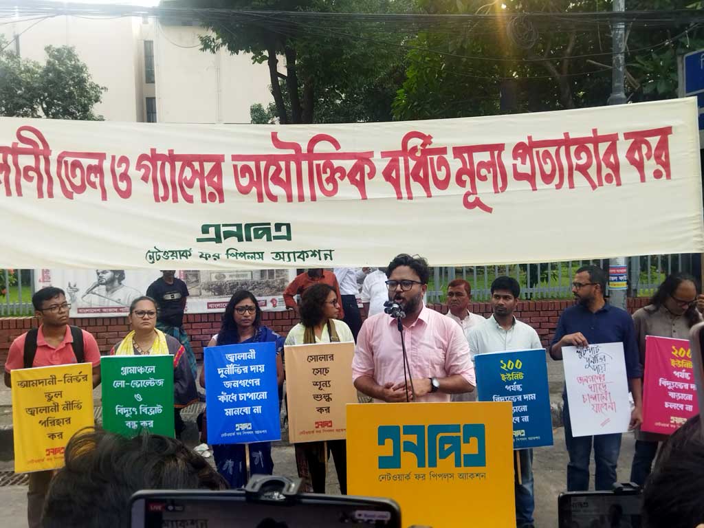 জ্বালানি তেল–গ্যাস–বিদ্যুতের মূল্যবৃদ্ধির প্রতিবাদে এনপিএর বিক্ষোভ