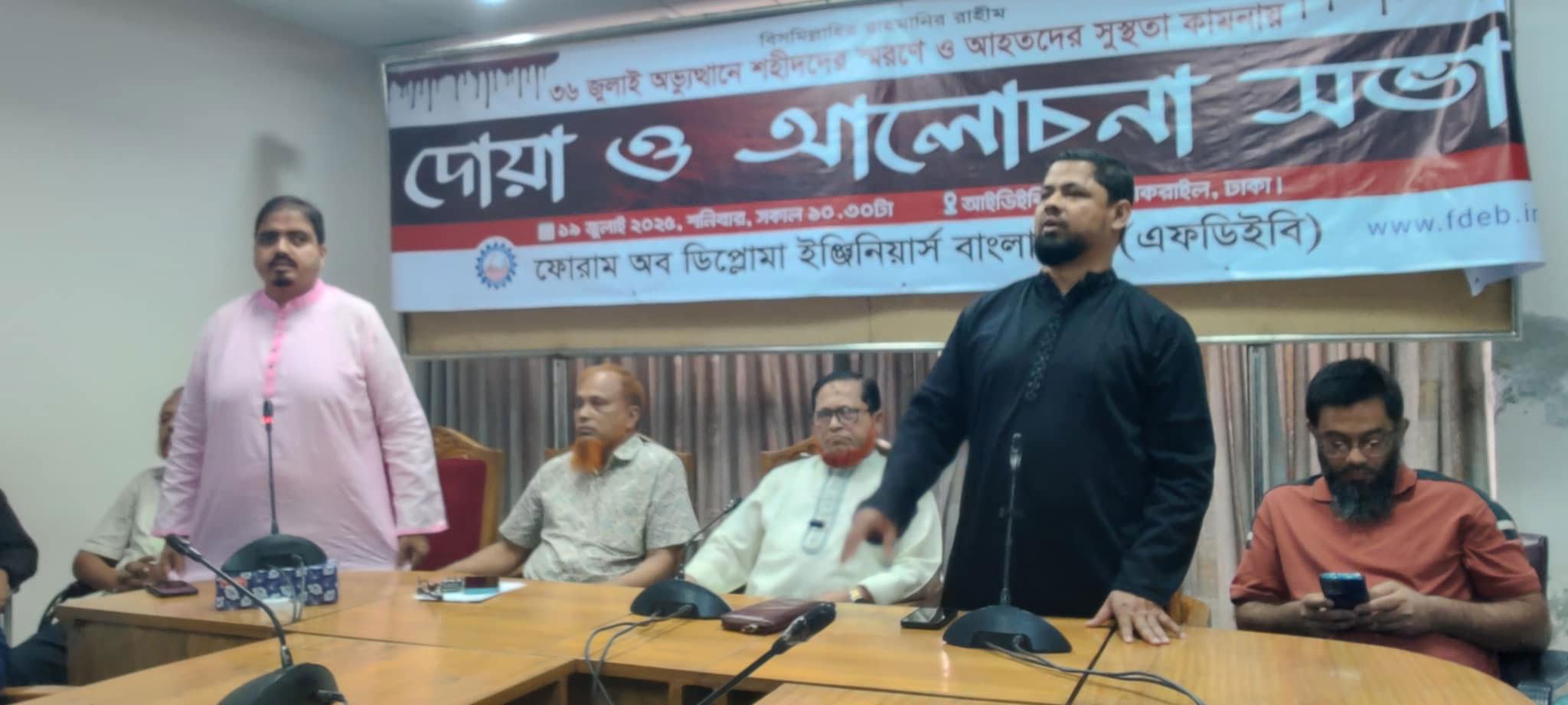 জুলাই শহীদদের মাগফিরাত ওআহতদের সুস্থতা কামনায় এফডিইবির দোয়া