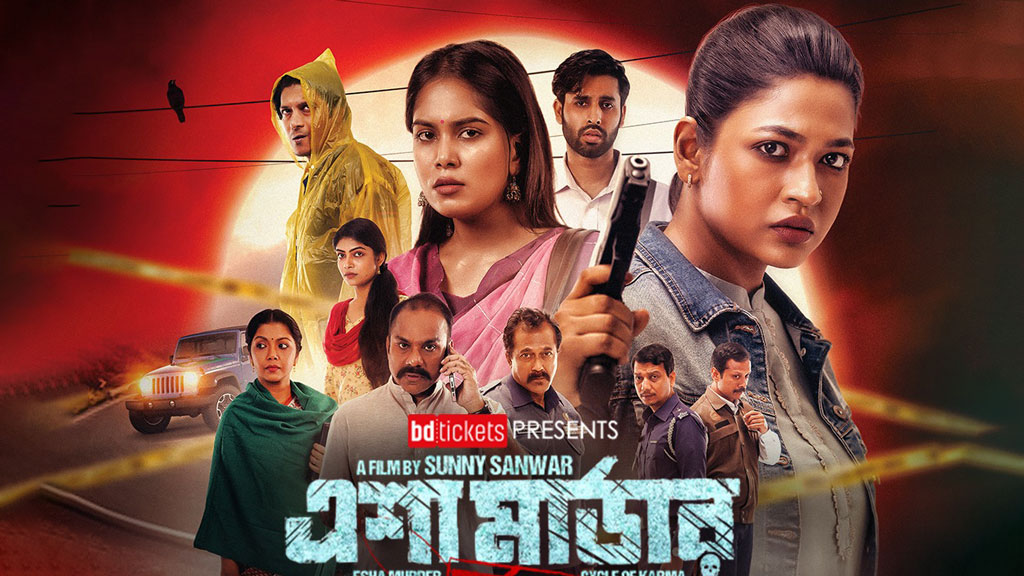 ওটিটিতে ‘এশা মার্ডার’ মুক্তির নতুন তারিখ ঘোষণা