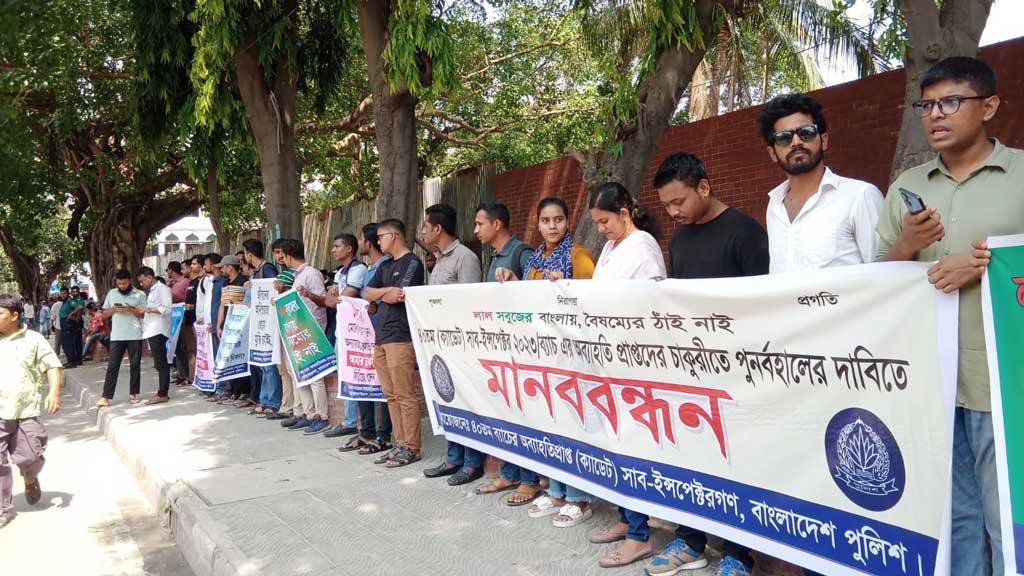 চাকরিতে পুনর্বহালের দাবিতে মানববন্ধন। ছবি: আজকের পত্রিকা