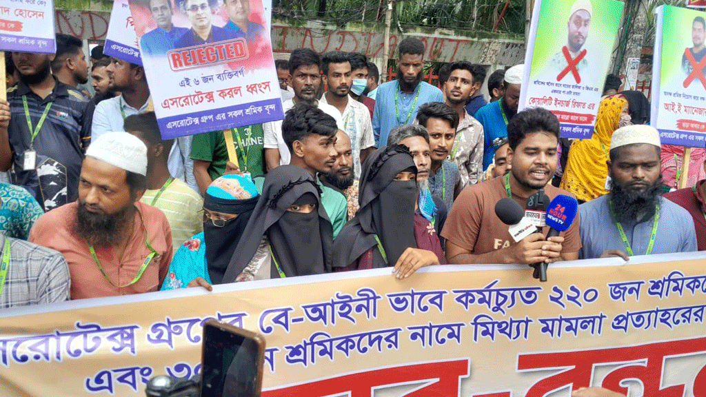 চাকরিতে পুনর্বহাল ও মামলা প্রত্যাহারের দাবিতে অ্যাসরোটেক্স গ্রুপের শ্রমিকদের মানববন্ধন