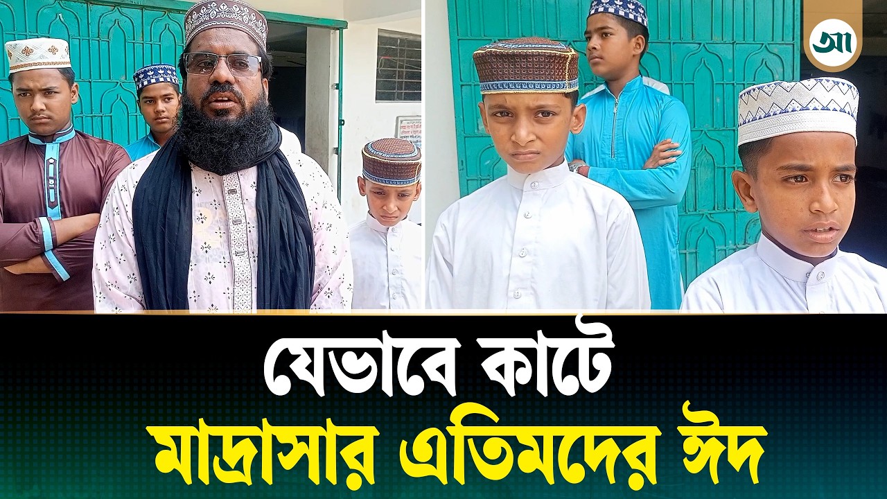 ‘মা-বাবা কেউ নেই, তাই ঈদে বাড়ি ফেরা হয় না’