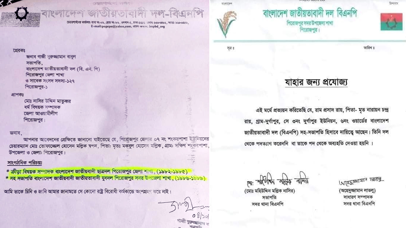 বিএনপি নেতার স্বাক্ষর জালিয়াতি