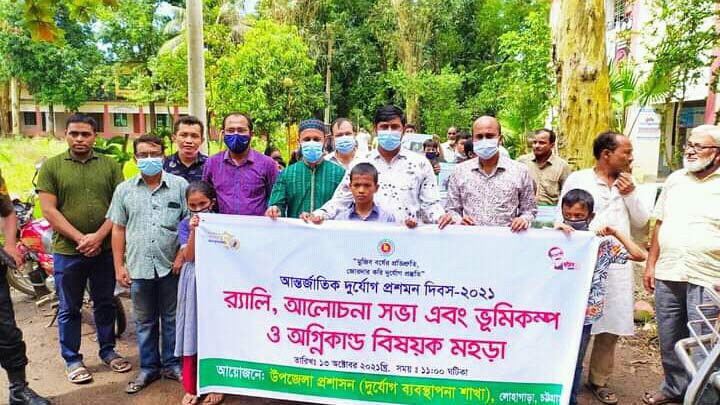 নানা আয়োজনে আন্তর্জাতিক দুর্যোগ প্রশমন দিবস পালিত