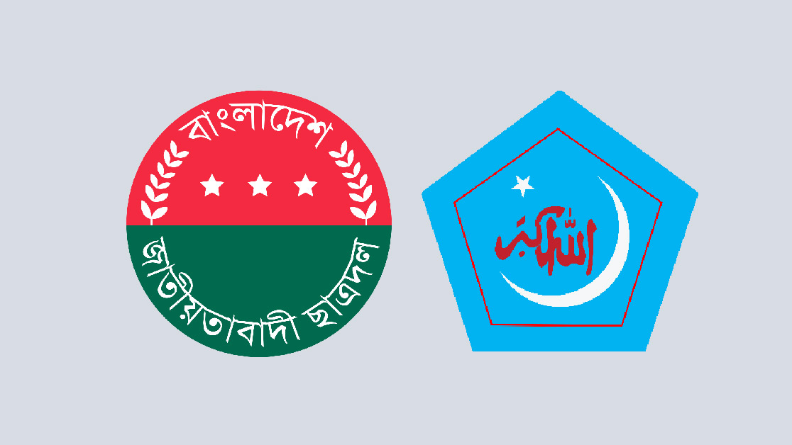 ছাত্রদলের নতুন কমিটিকে ছাত্রশিবিরের অভিনন্দন