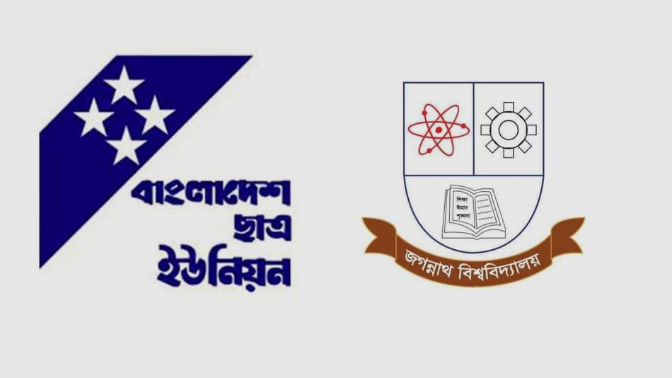 জবিতে নিয়োগে অনিয়ম ও দুর্নীতির তদন্ত চায় ছাত্র ইউনিয়ন