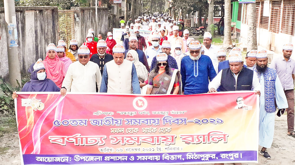 সমবায় দিবসে নানা আয়োজন