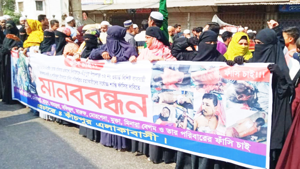 সোনারগাঁয়ে সহোদর হত্যা: অভিযুক্তদের গ্রেপ্তারের দাবিতে মানববন্ধন