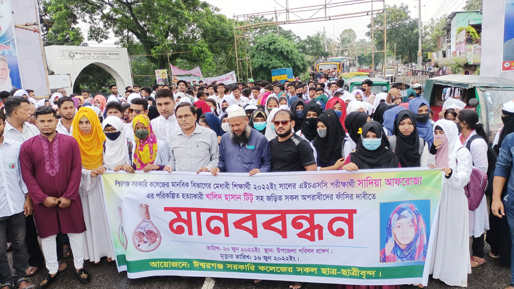 ঈশ্বরগঞ্জে কলেজছাত্রী হত্যার বিচারের দাবিতে বিক্ষোভ